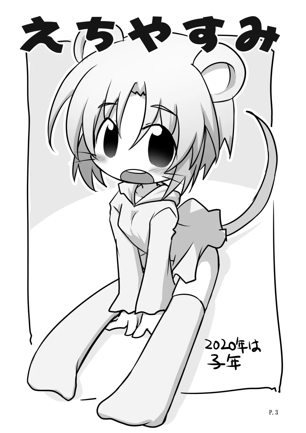 Echi Yasumi page 3 full