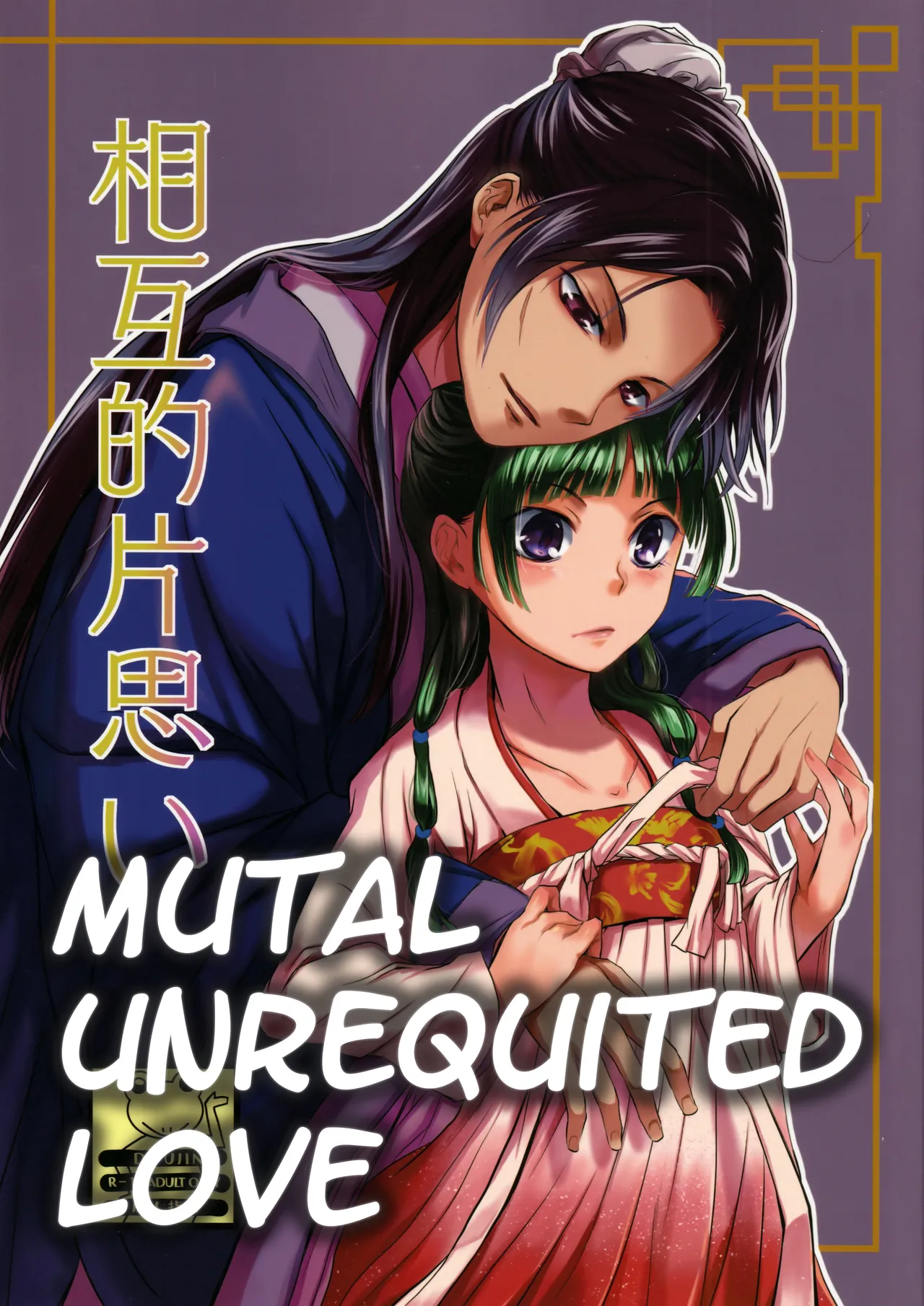 Sougoteki Kataomoi | Mutal Unrequited Love page 1 full