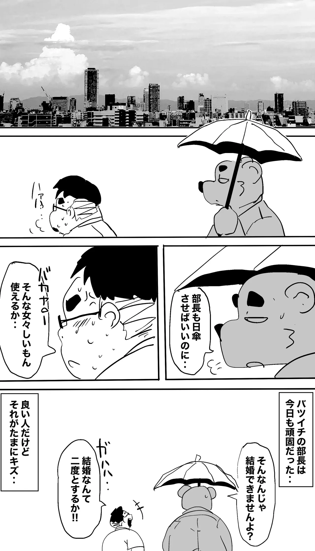 Dumdum page 8 full