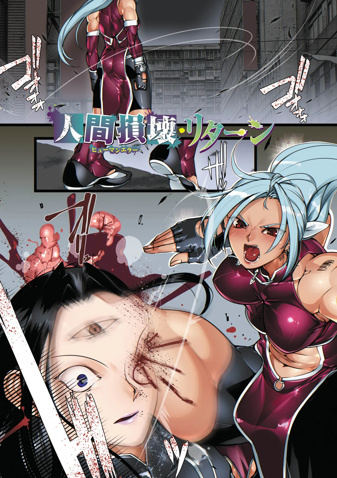 人間損壊 page 5 full