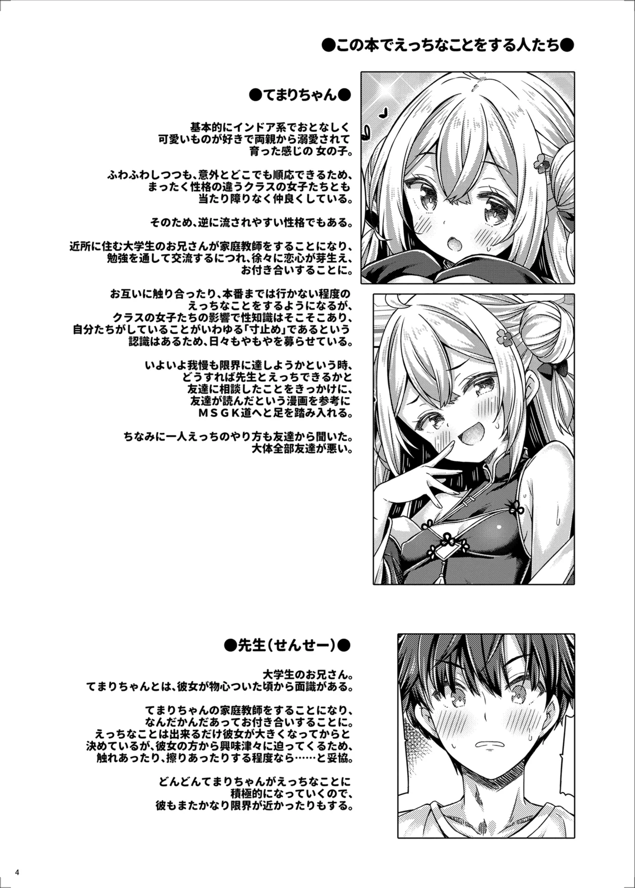 Zako Zako Yowa Yowa Rookies! page 3 full