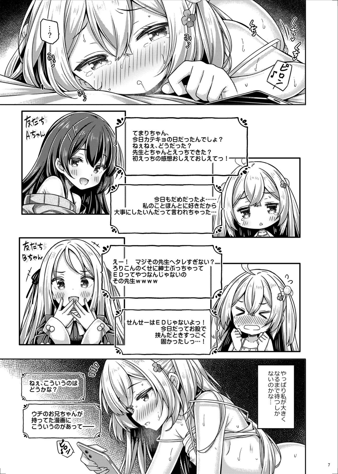 Zako Zako Yowa Yowa Rookies! page 6 full