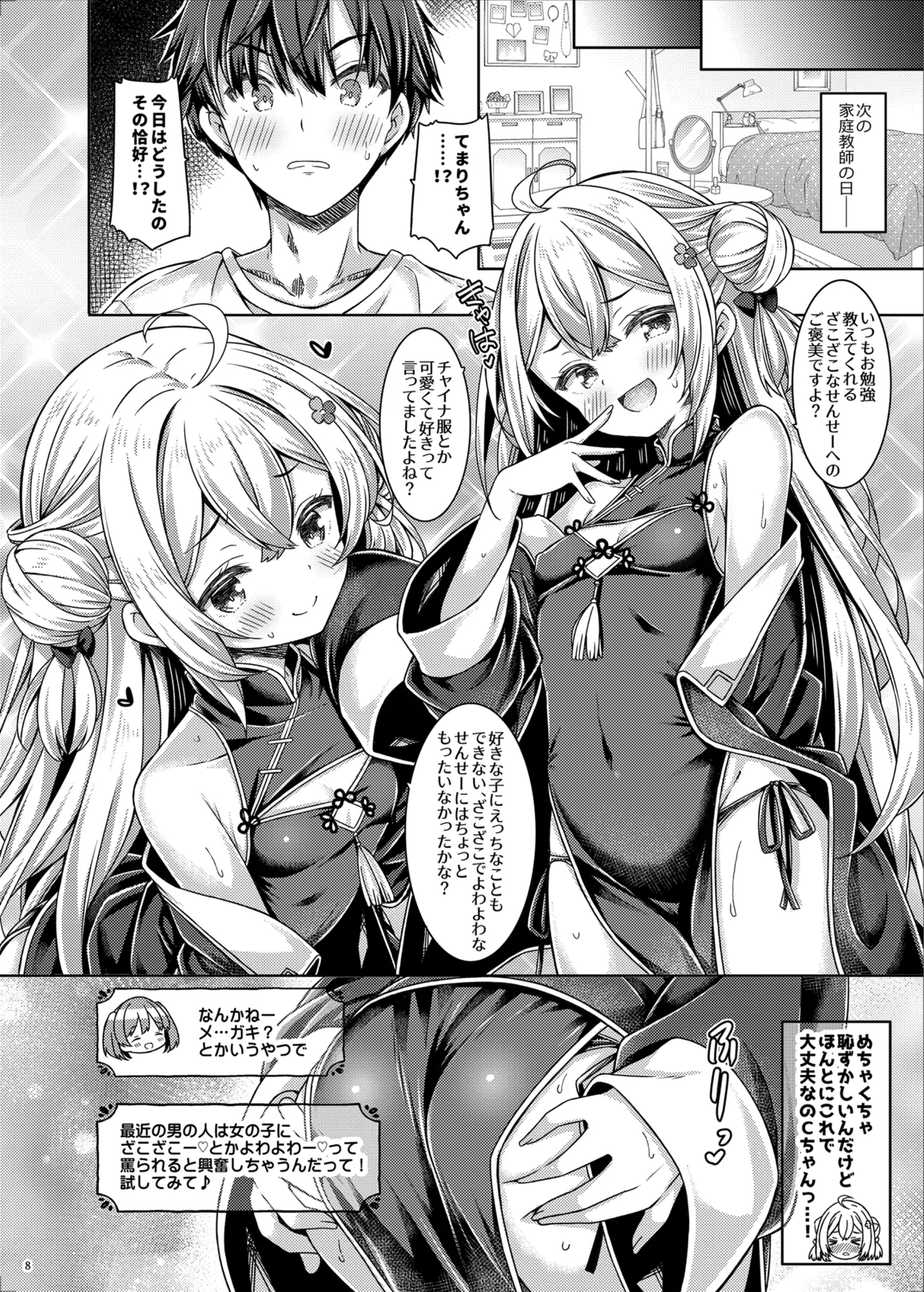 Zako Zako Yowa Yowa Rookies! page 7 full