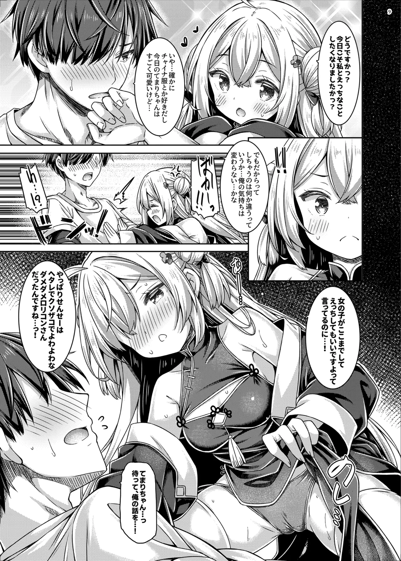 Zako Zako Yowa Yowa Rookies! page 8 full