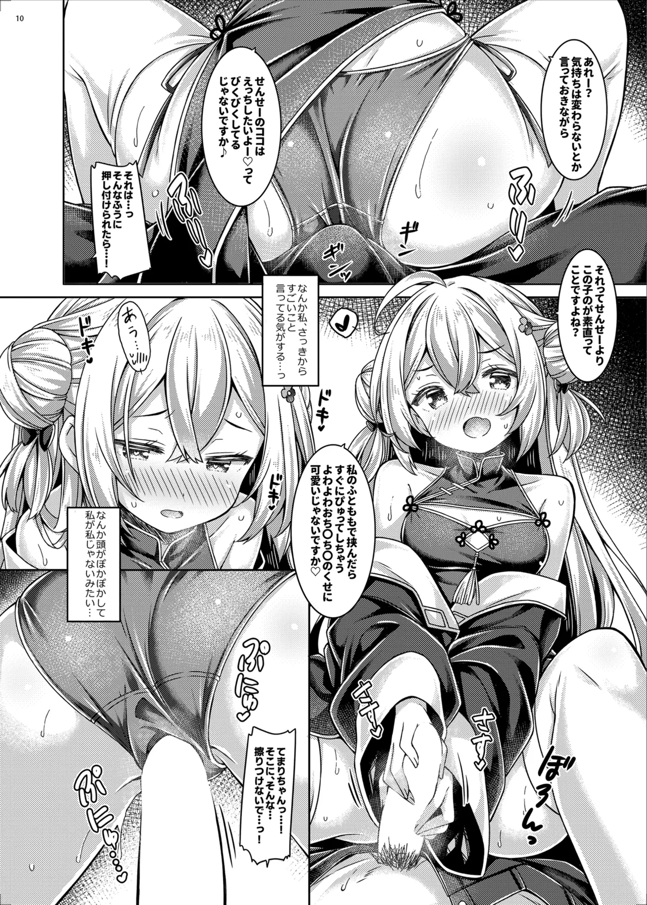 Zako Zako Yowa Yowa Rookies! page 9 full
