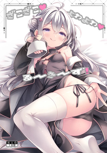 Zako Zako Yowa Yowa Rookies! cover