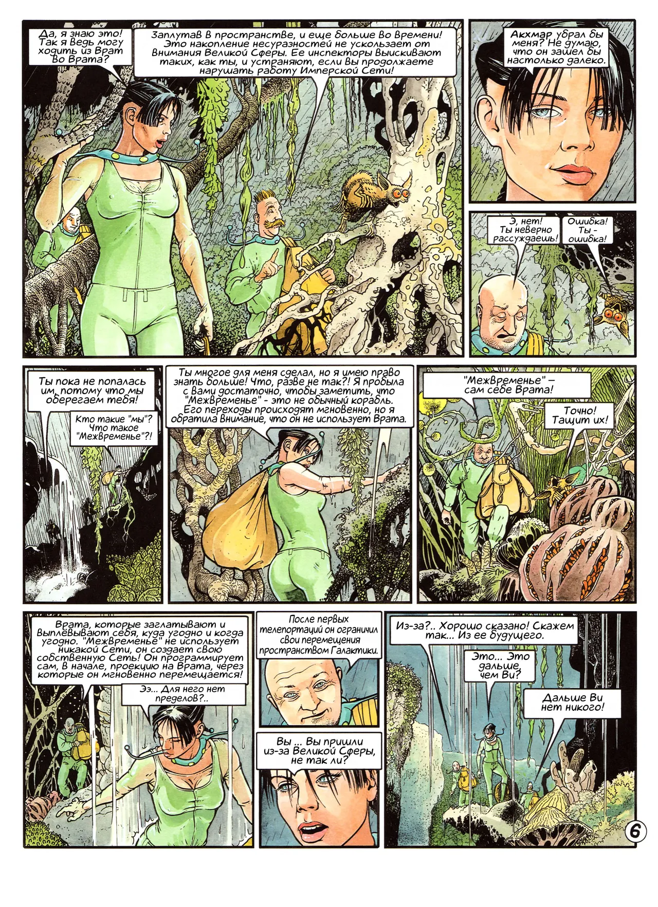 ЦИКЛ СИАНН 05 - Коридоры «Межвременья» page 10 full