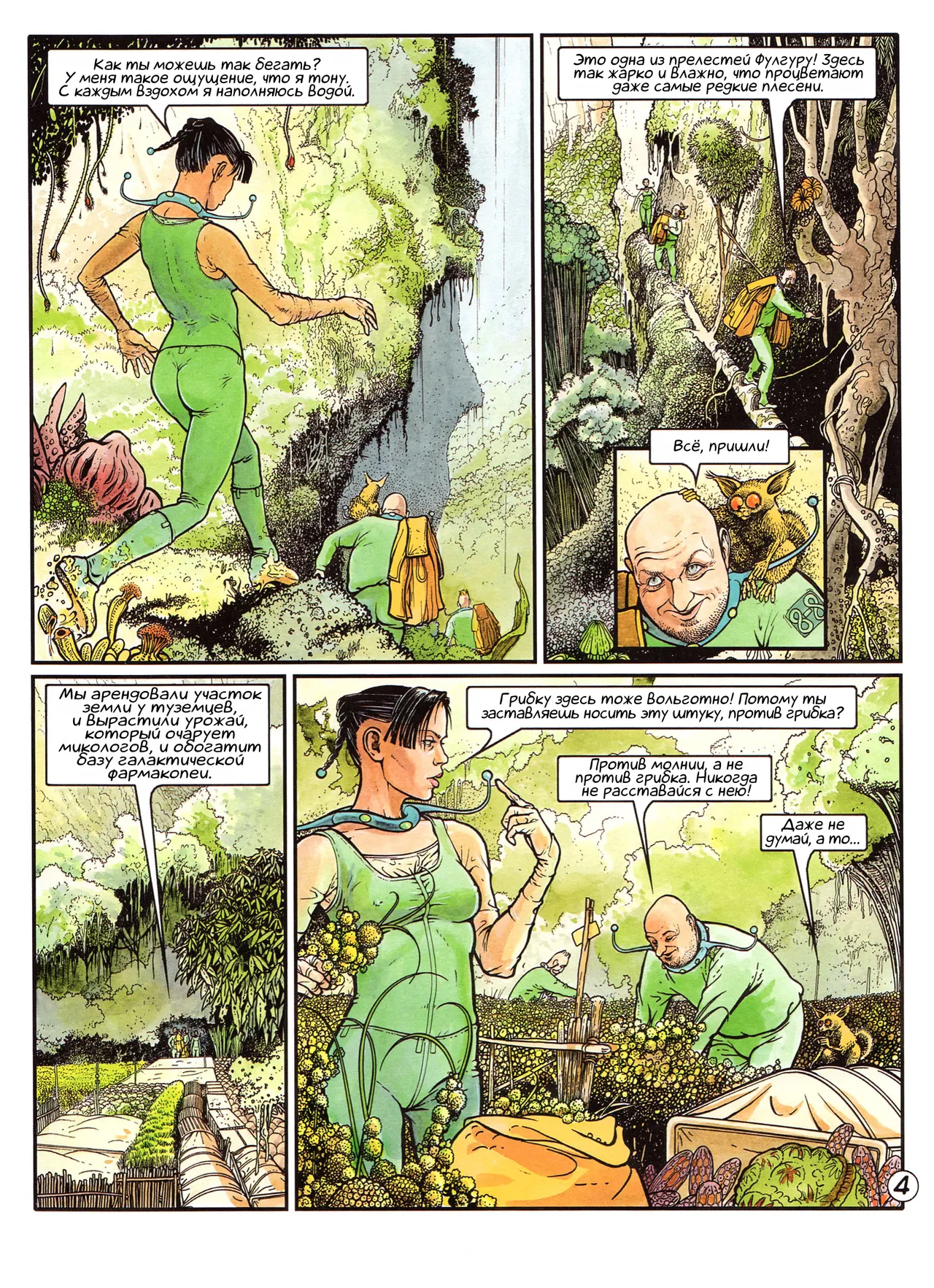 ЦИКЛ СИАНН 05 - Коридоры «Межвременья» page 8 full
