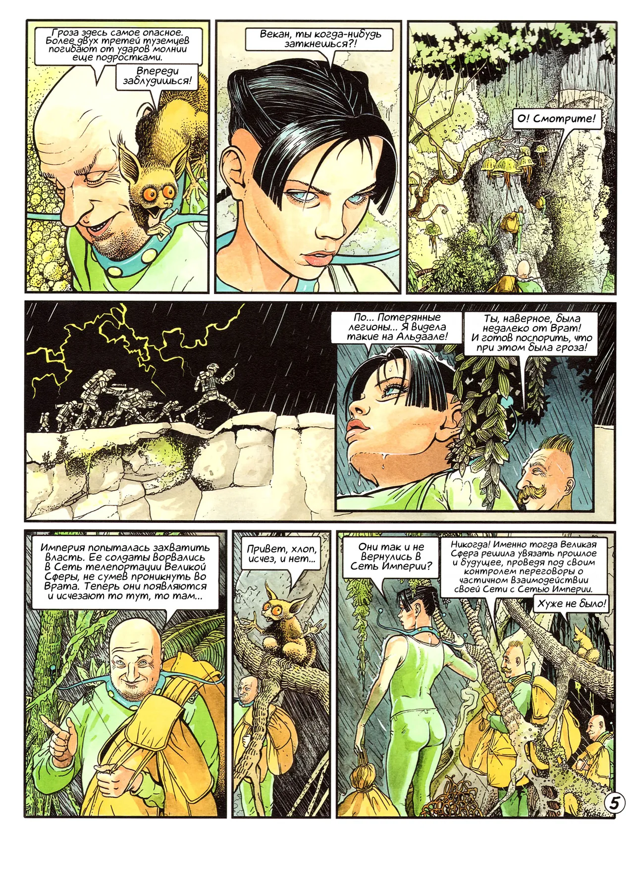 ЦИКЛ СИАНН 05 - Коридоры «Межвременья» page 9 full