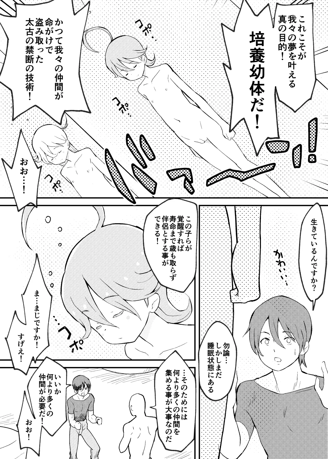 続・ロリコン解放軍 page 10 full