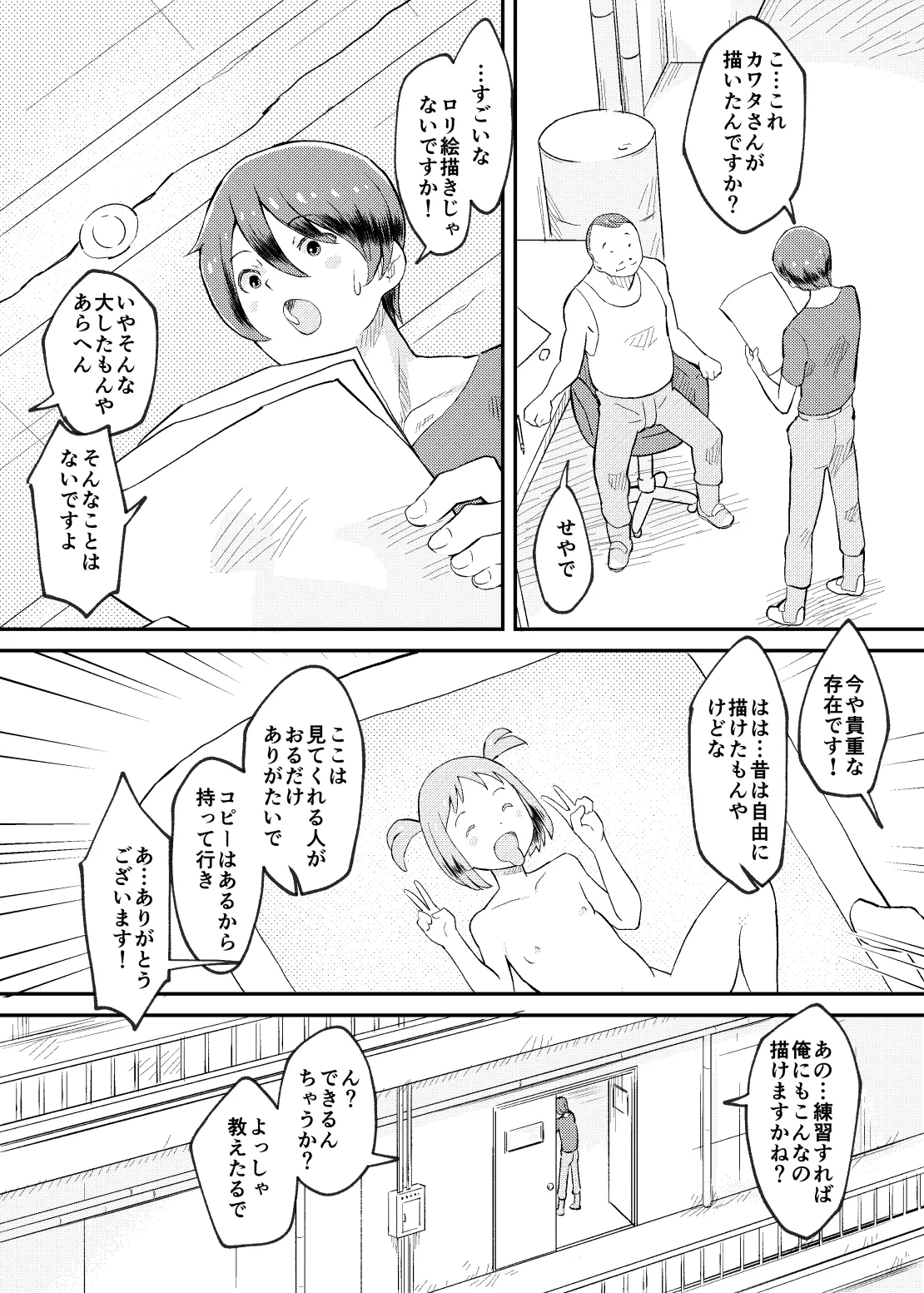 続・ロリコン解放軍 page 6 full
