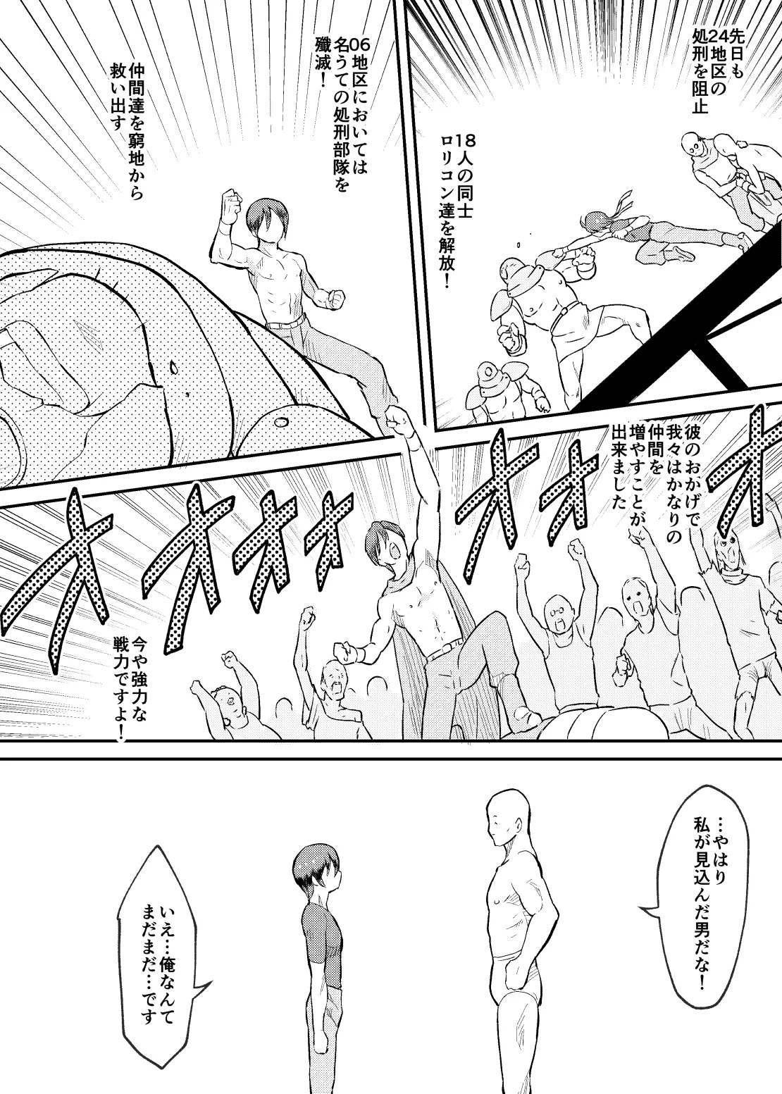 続・ロリコン解放軍 page 8 full