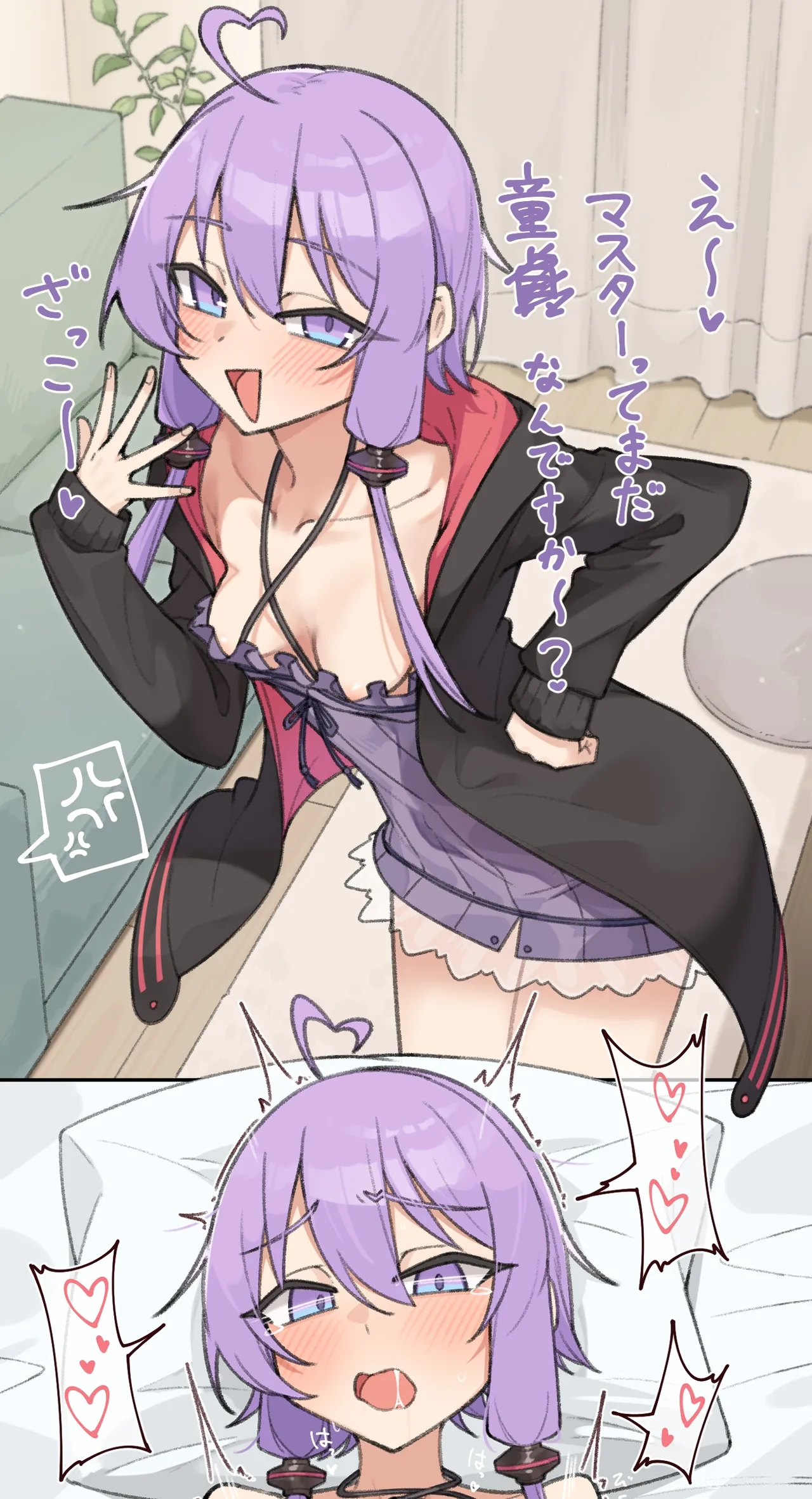 メスガキ感強めなゆかりさん page 2 full