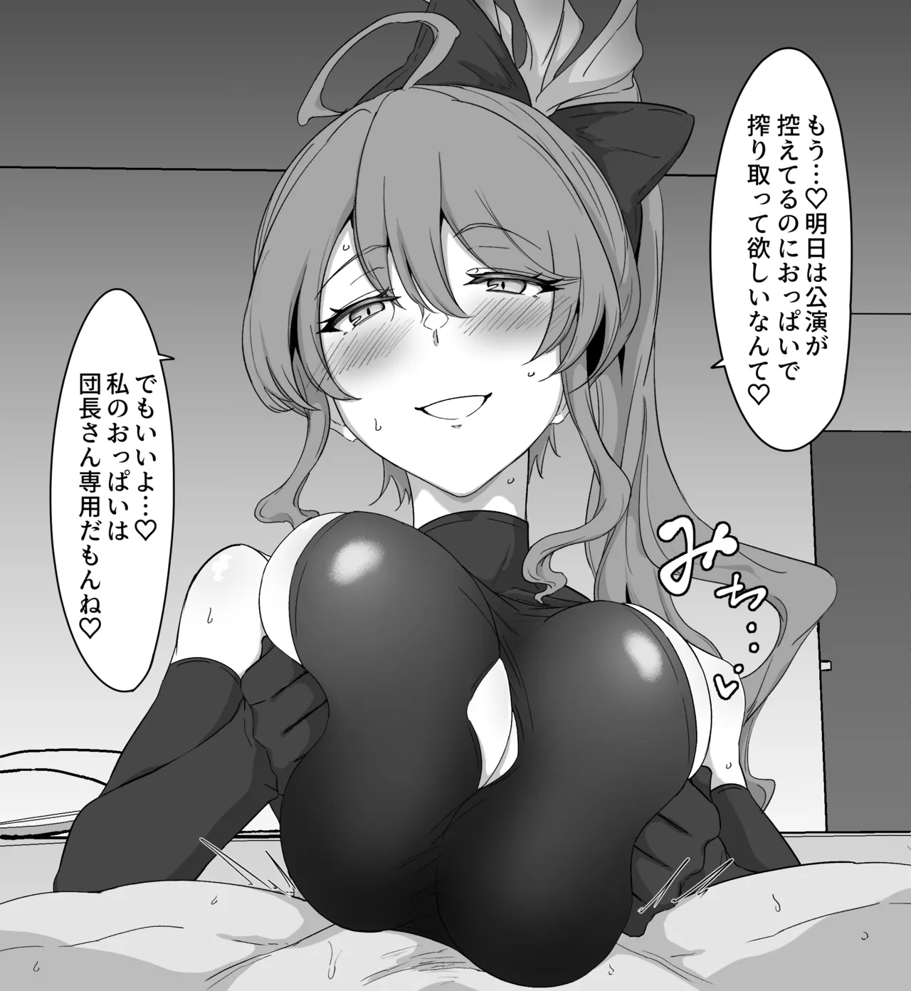 ディアンサが団長の部屋でこっそりパイズリ page 2 full