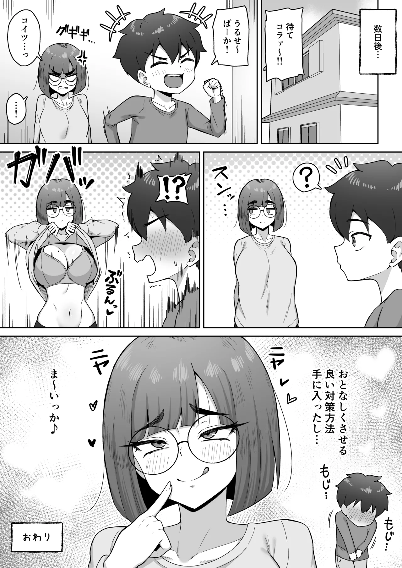 おばと一緒にお風呂に入る漫画 page 10 full