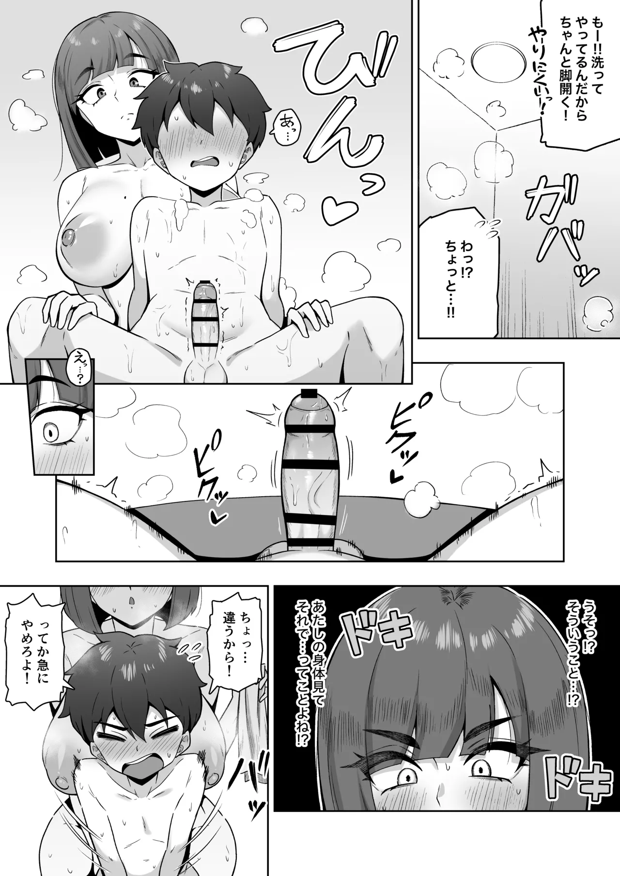 おばと一緒にお風呂に入る漫画 page 4 full