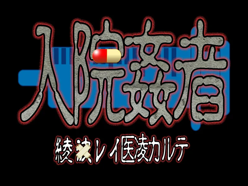 Nyuuin Kansha Ayanami Rei Iryou Karte page 7 full