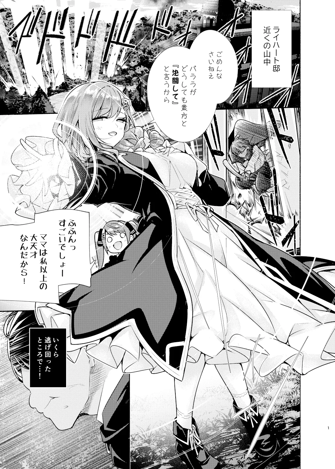 魔法学園首席のママに勝利して一日支配する。 page 2 full