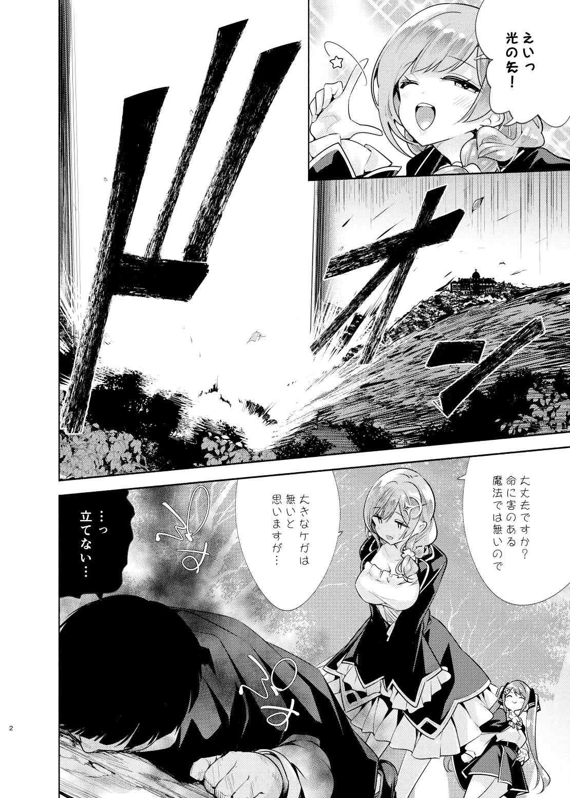 魔法学園首席のママに勝利して一日支配する。 page 3 full