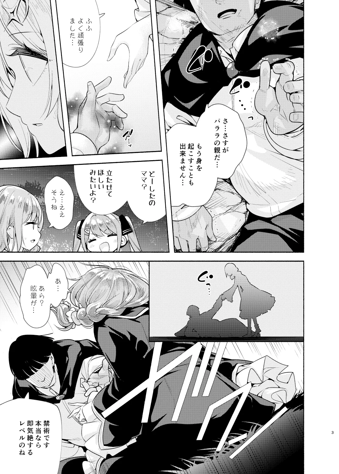 魔法学園首席のママに勝利して一日支配する。 page 4 full
