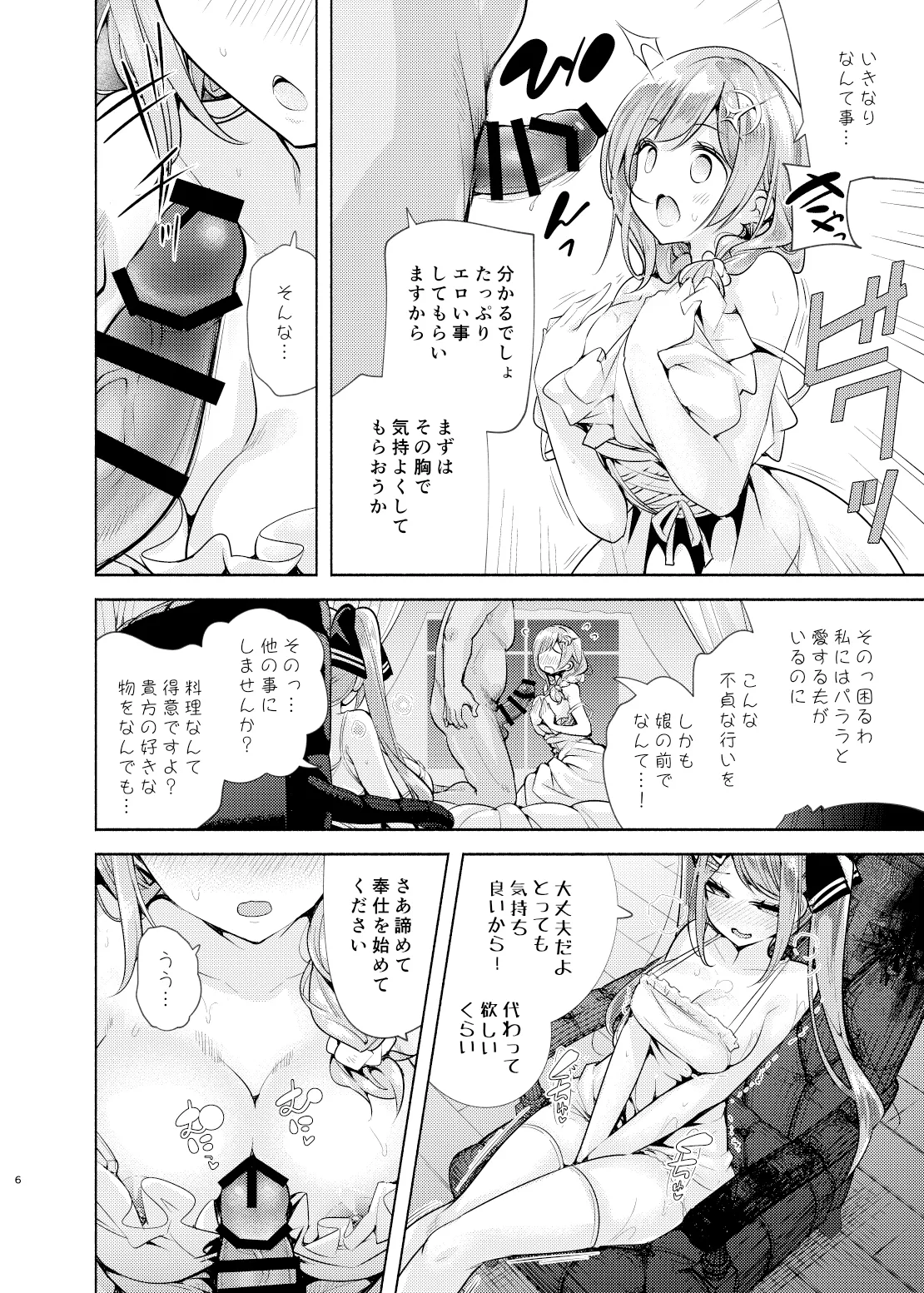 魔法学園首席のママに勝利して一日支配する。 page 7 full