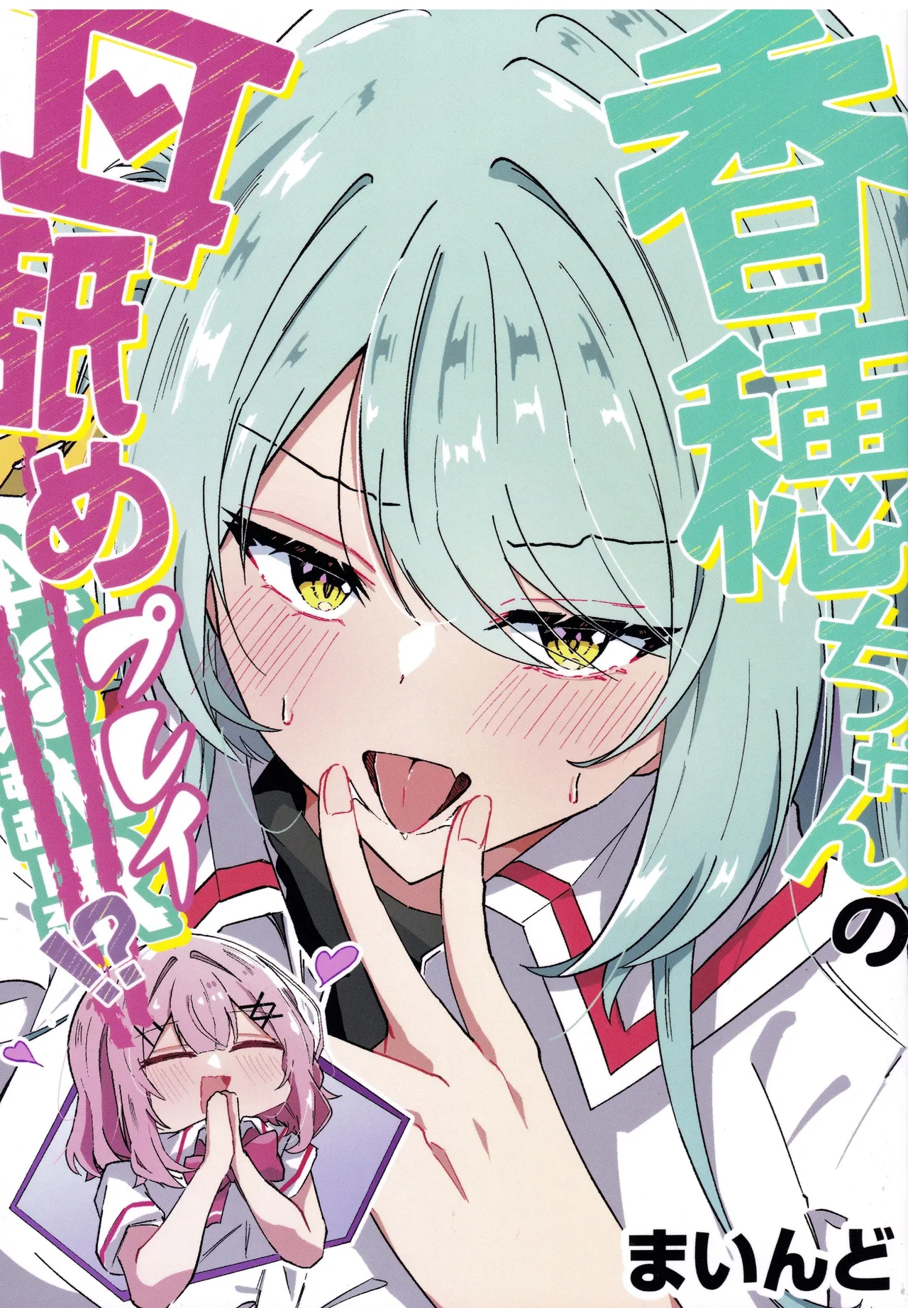 Kaho-chan no Mimi-name Play!? page 2 full