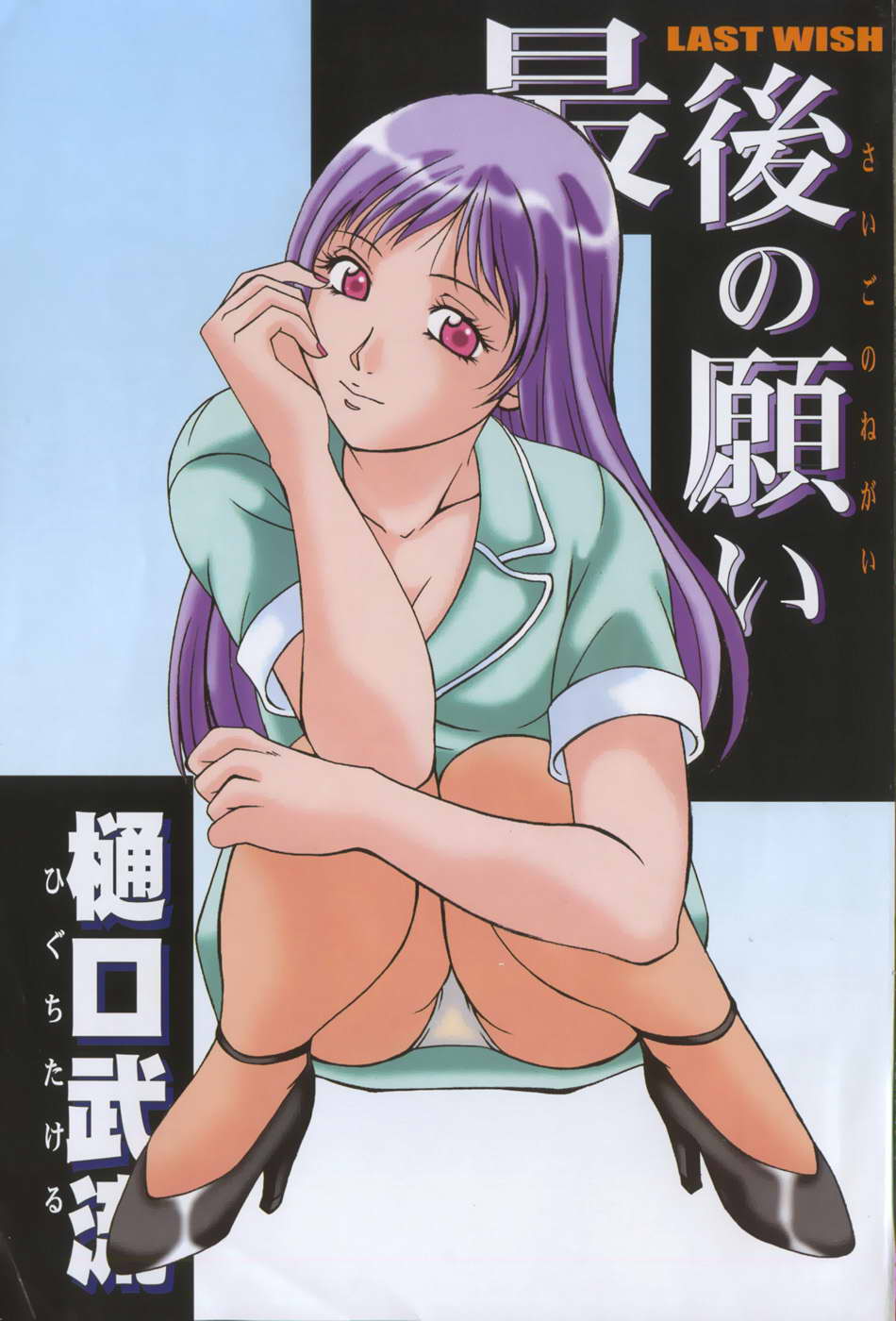 Higuchi Takeru - Saigo no Negai CXX ESP page 8 full