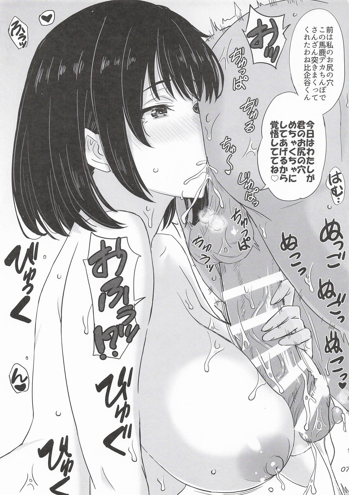 奉仕部の艶彩。f page 6 full