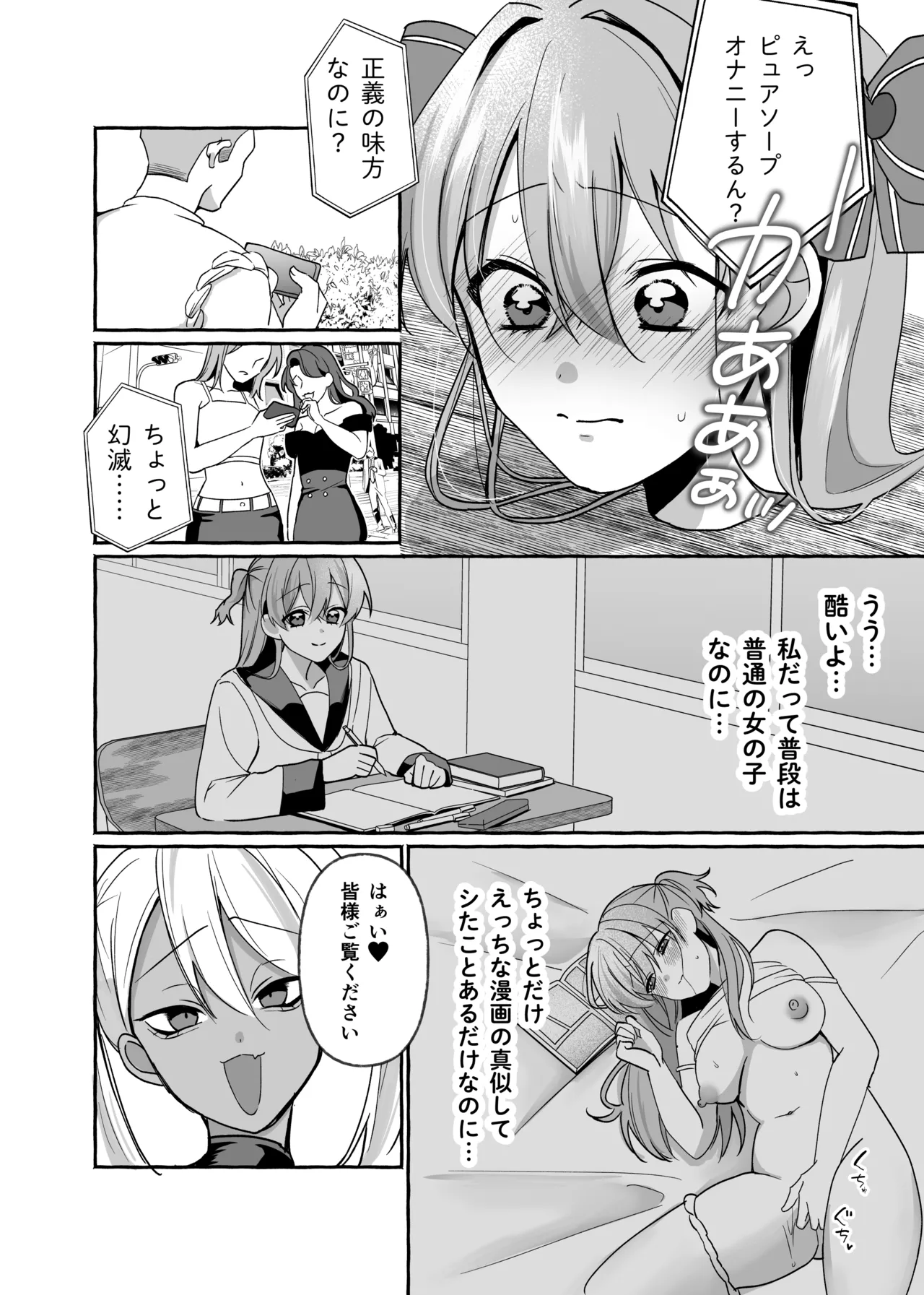 敗北ヒロインイキ晒し page 10 full