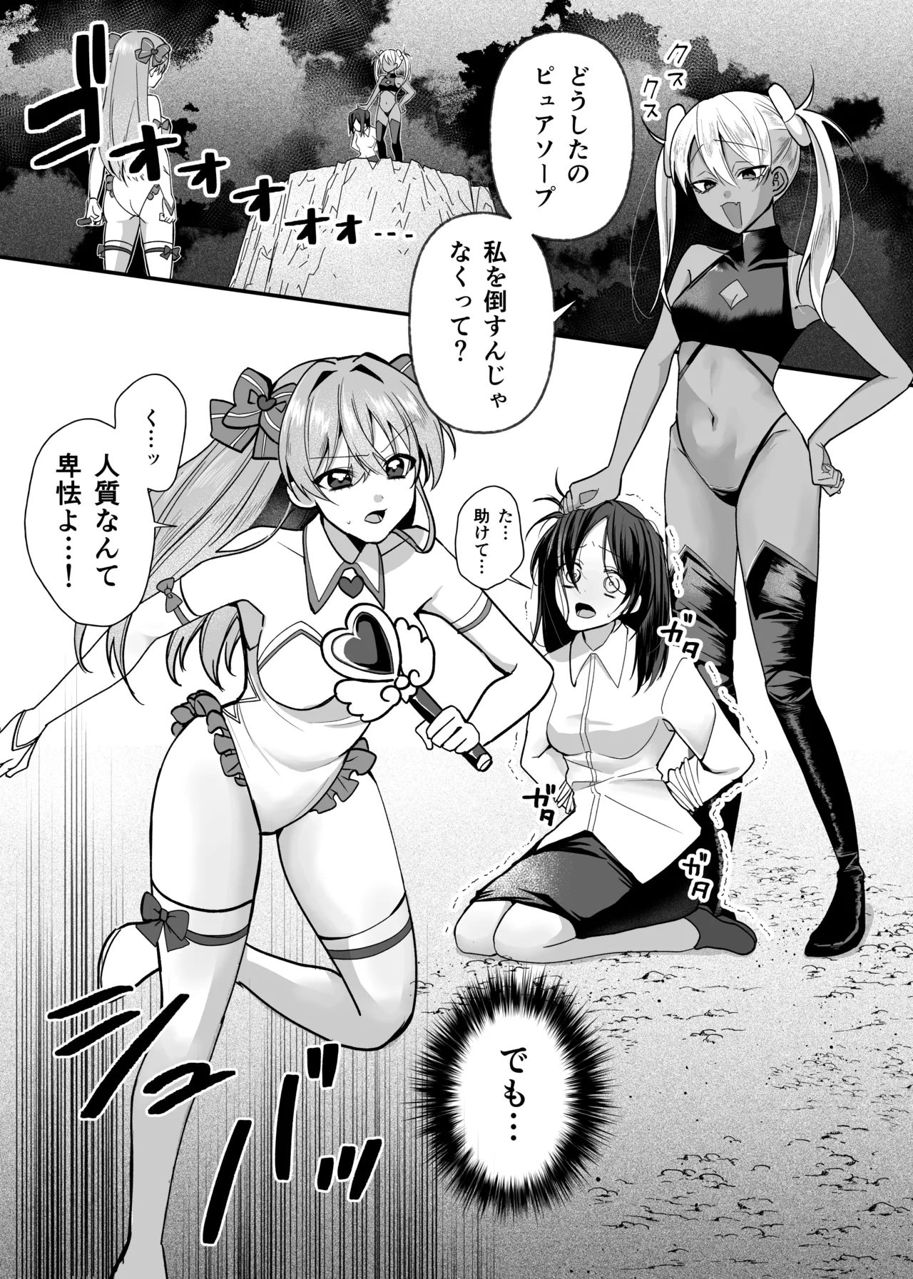 敗北ヒロインイキ晒し page 3 full