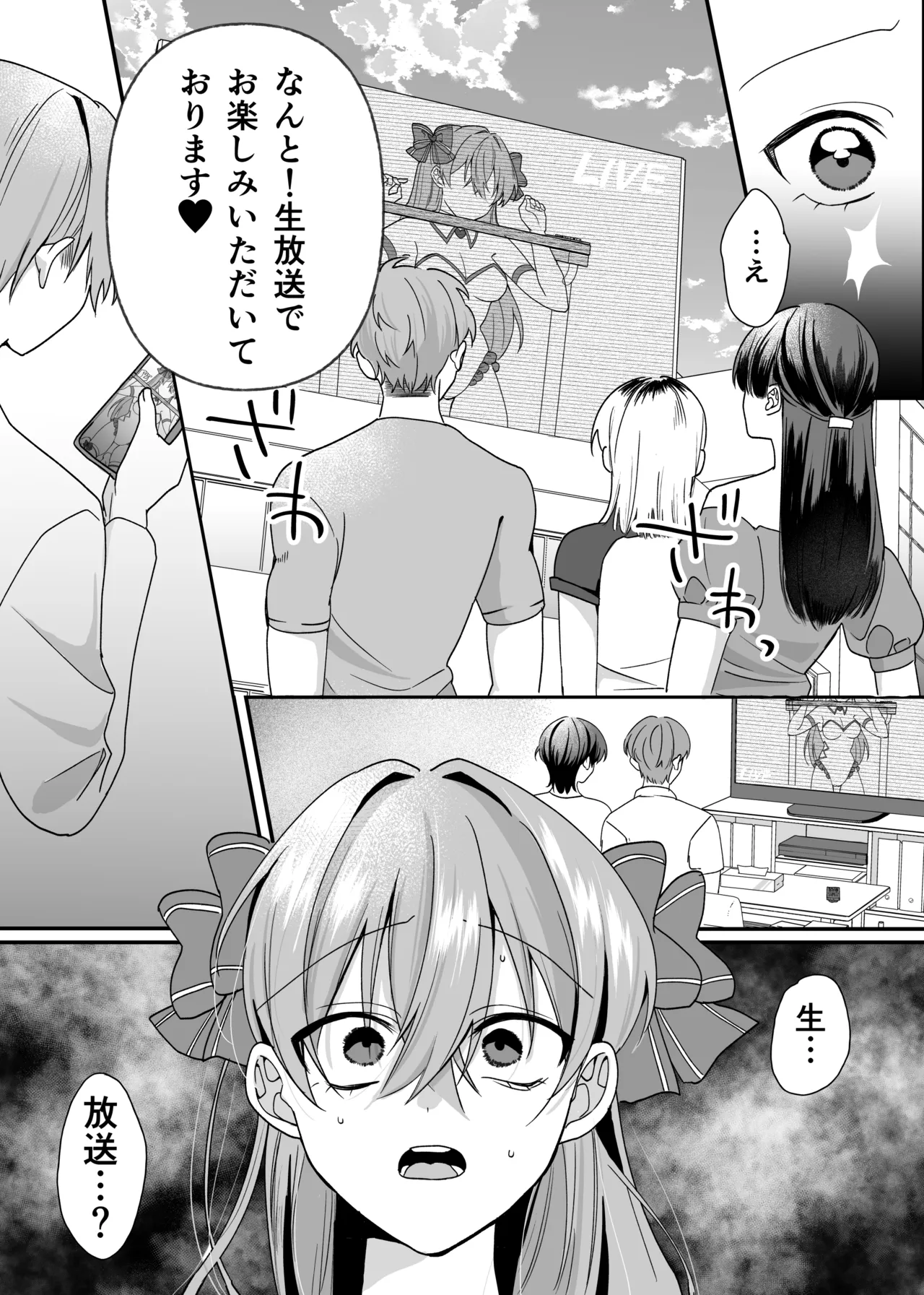 敗北ヒロインイキ晒し page 7 full
