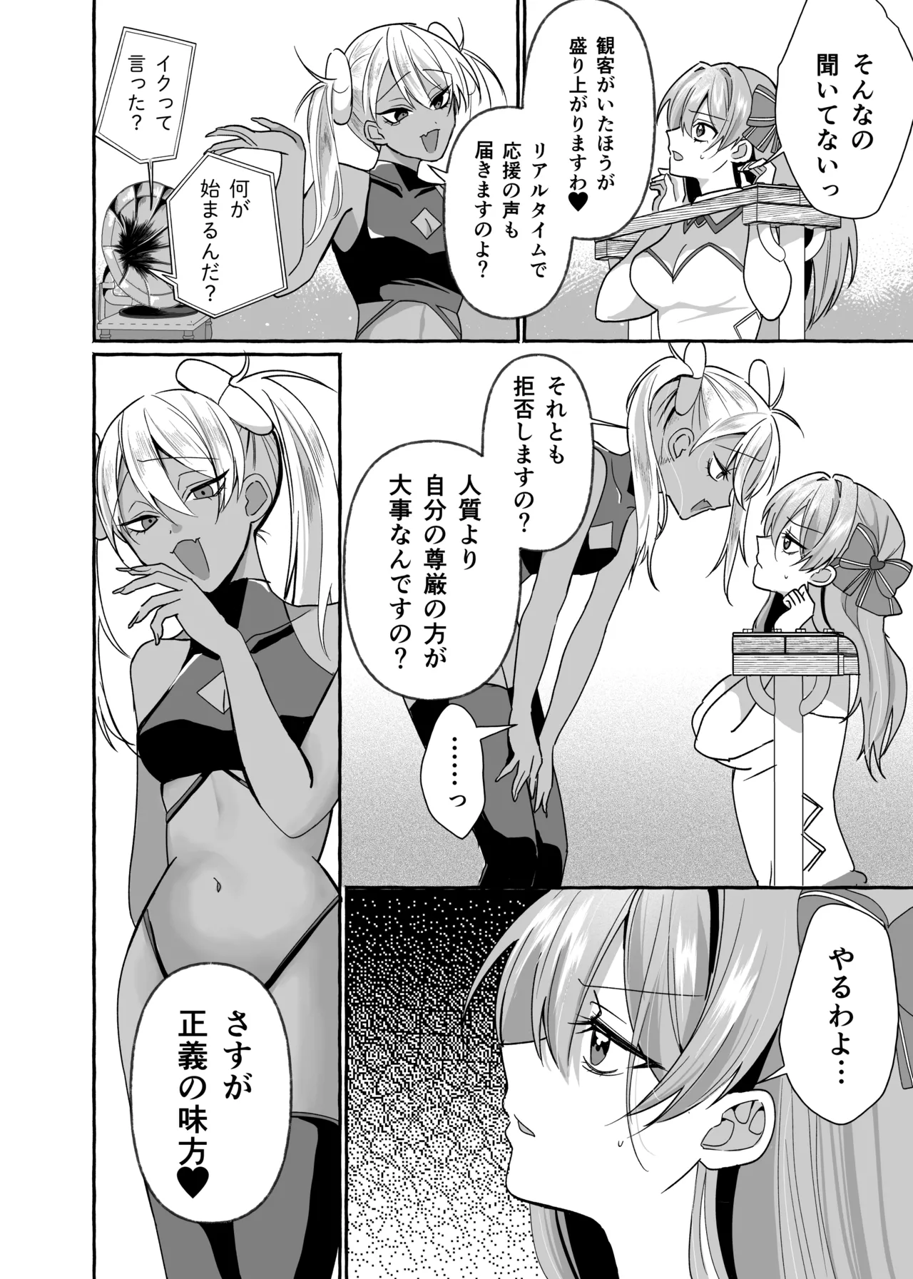 敗北ヒロインイキ晒し page 8 full