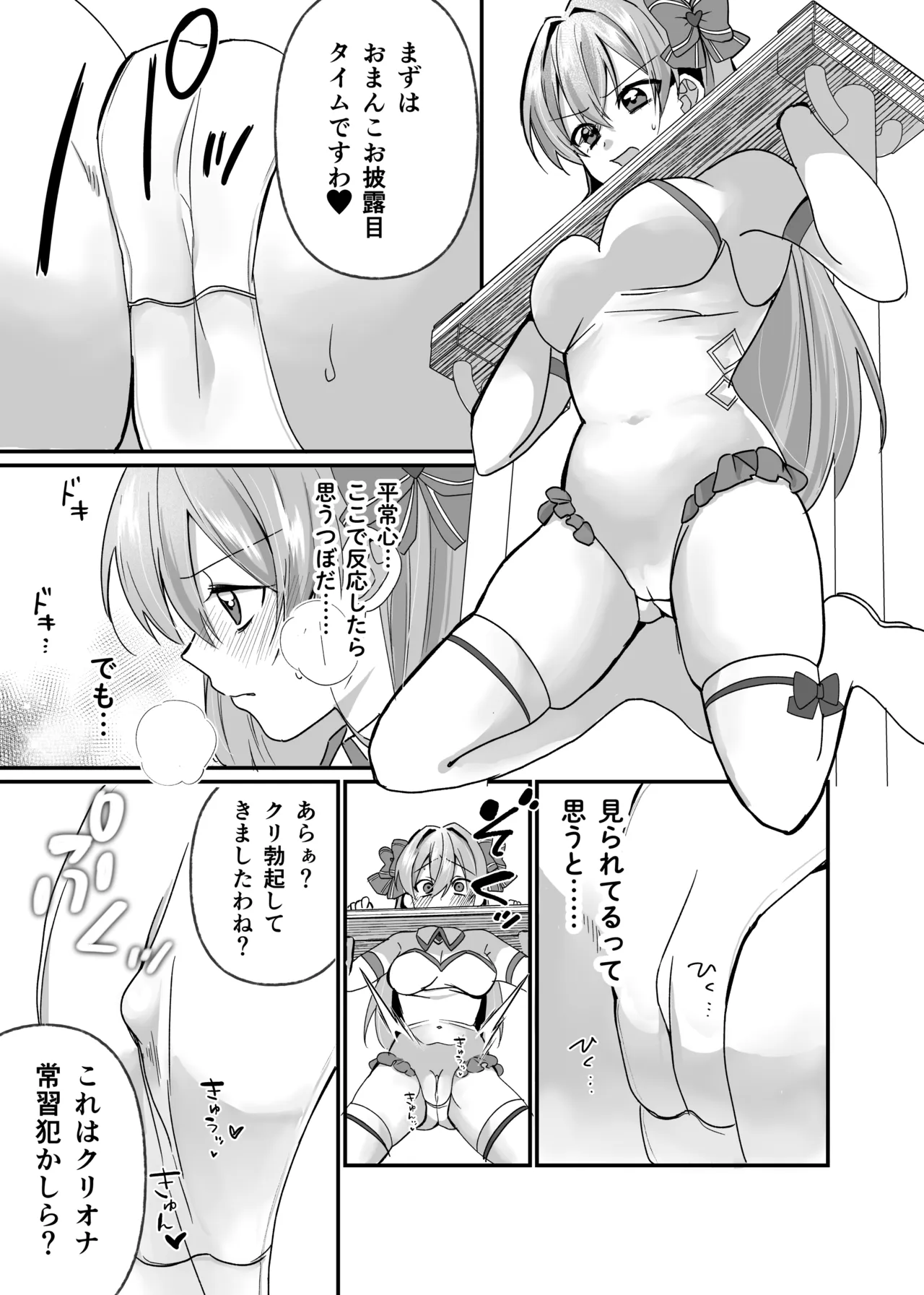 敗北ヒロインイキ晒し page 9 full