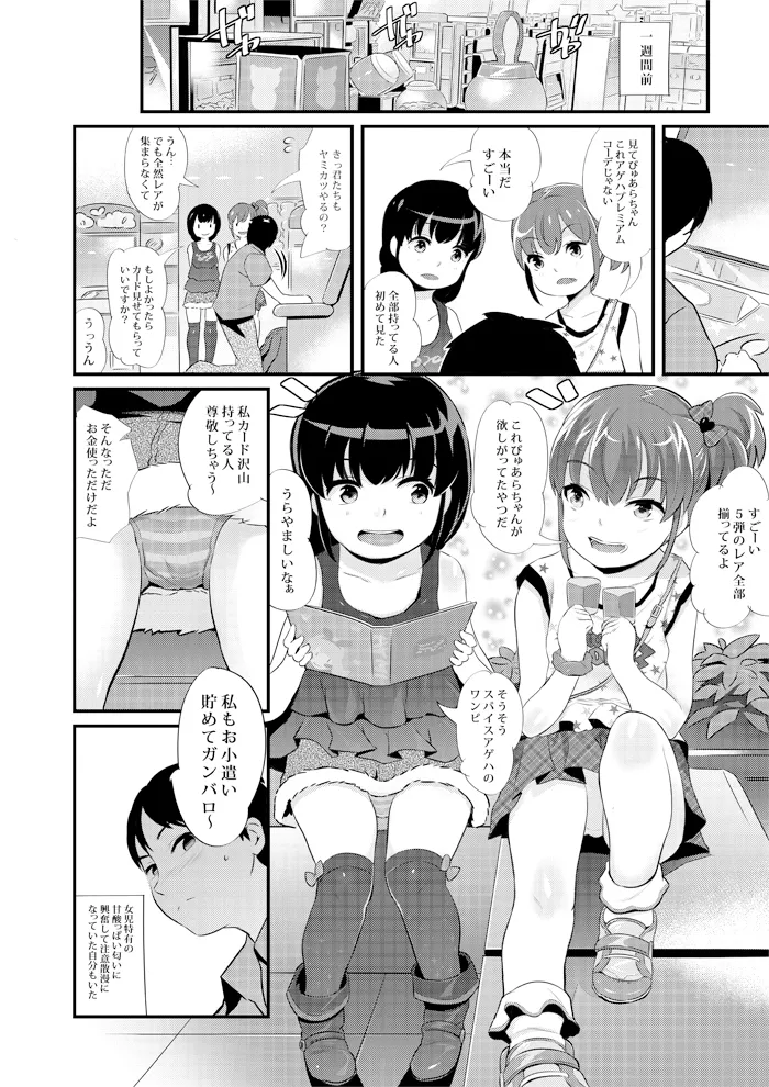 のりパチ page 3 full