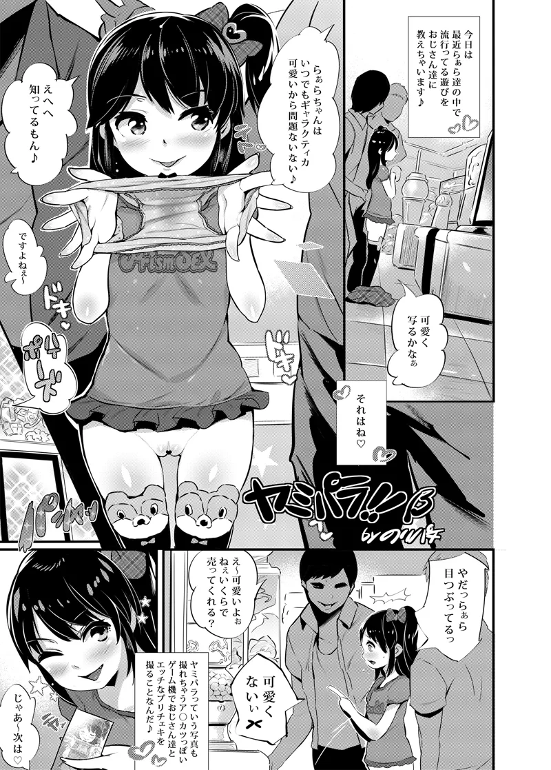 のりパチ page 7 full