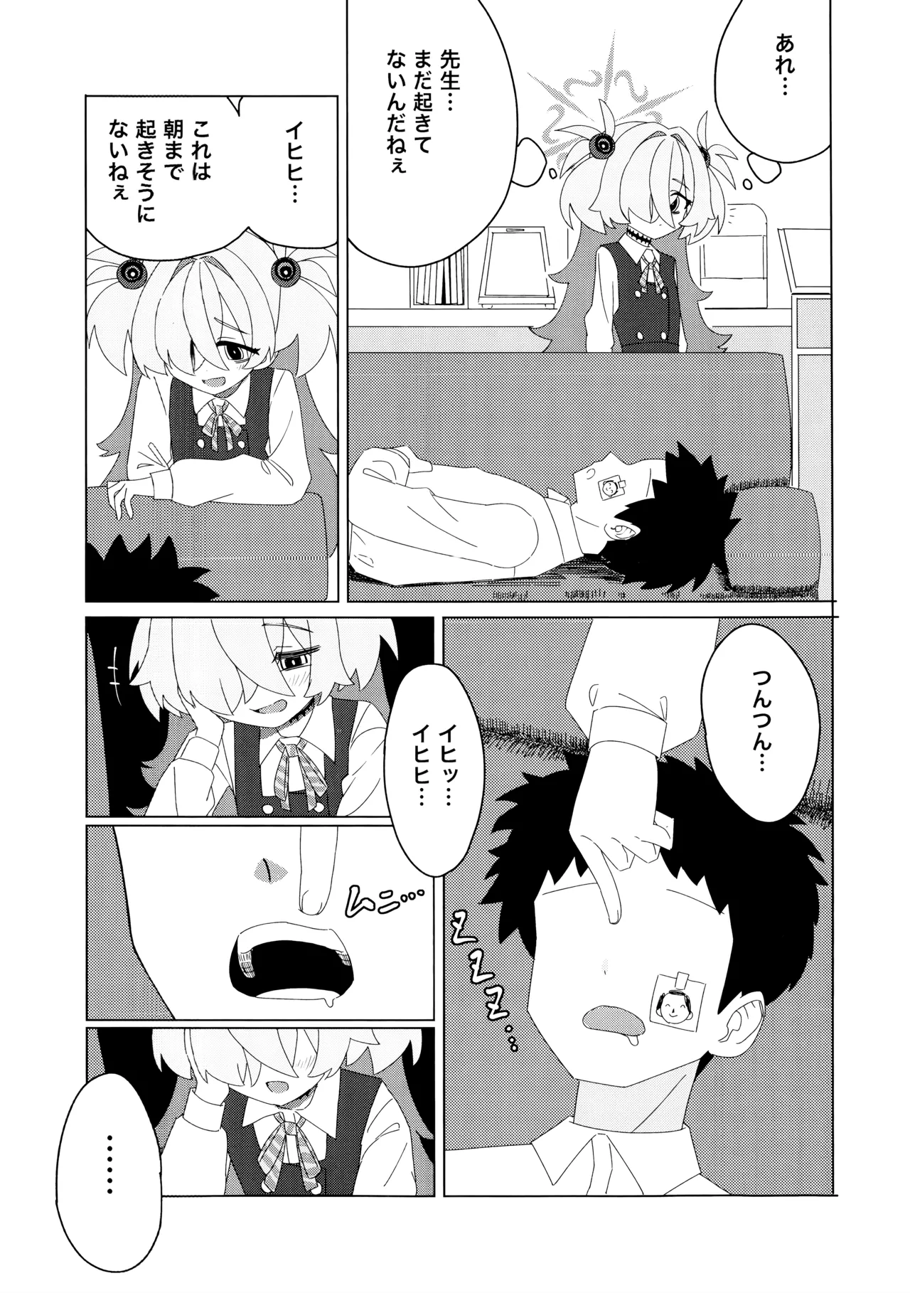 イタガキカノエチ page 4 full