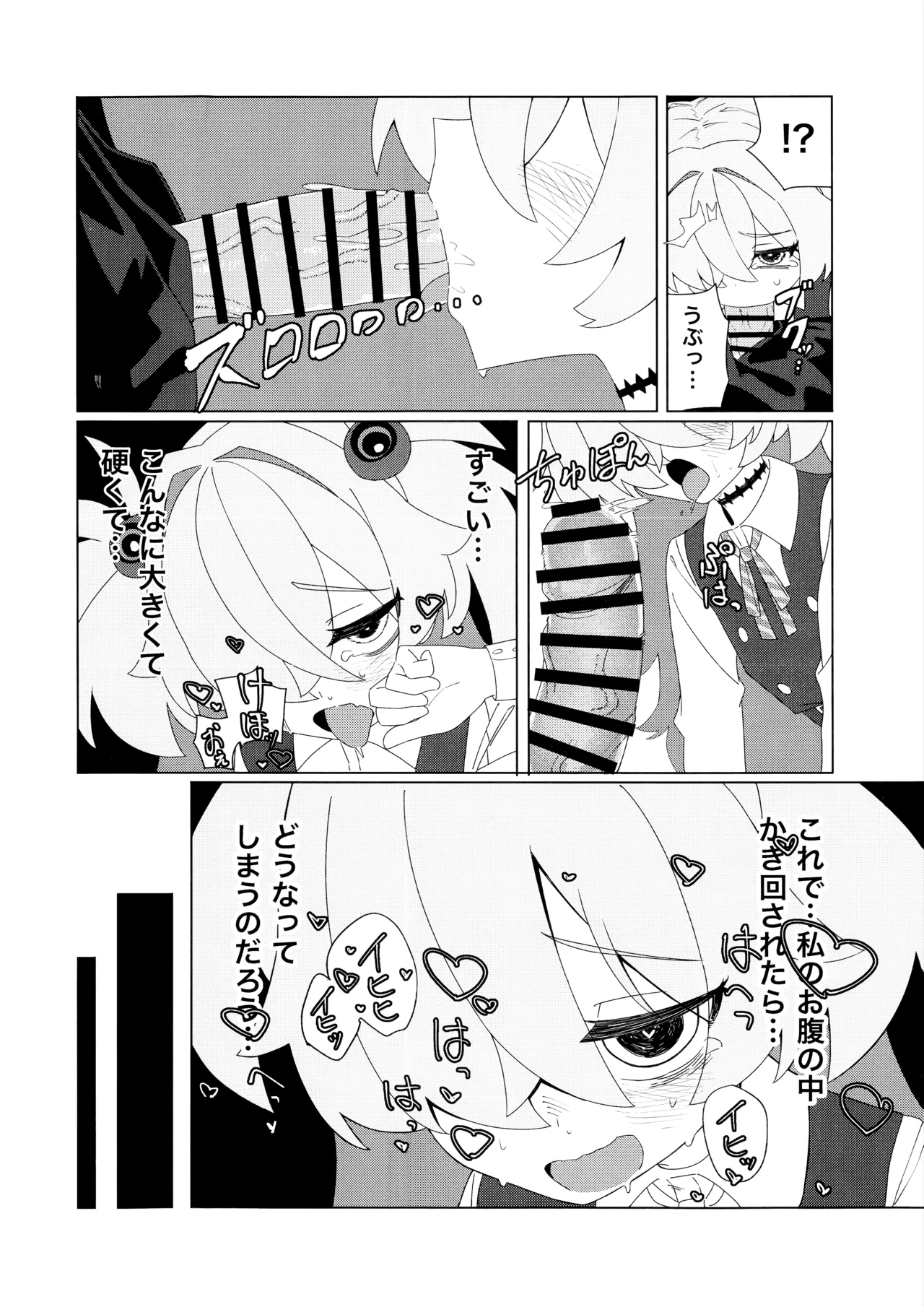 イタガキカノエチ page 7 full