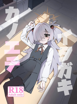 イタガキカノエチ