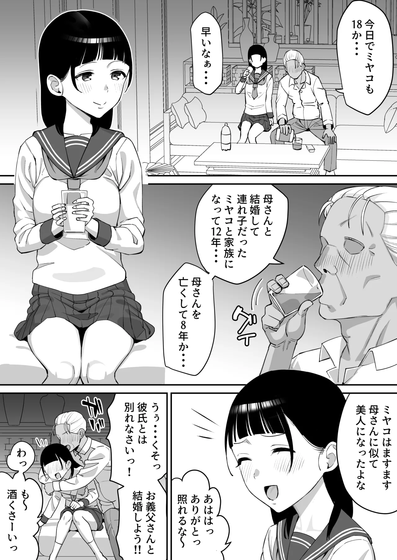 18歳の誕生日我慢が終わった日の話 page 2 full