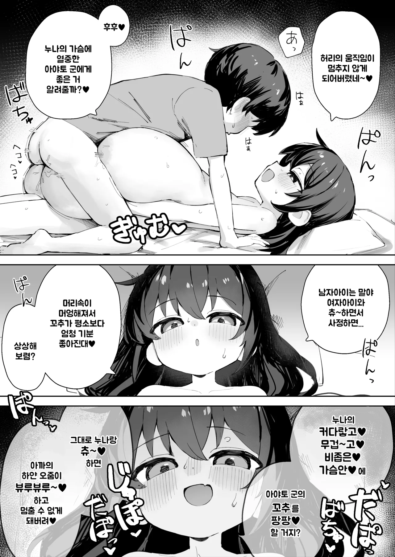 OneShota Paizuri Oggu-chan | 오네쇼타 파이즈리 오구쨩 page 10 full