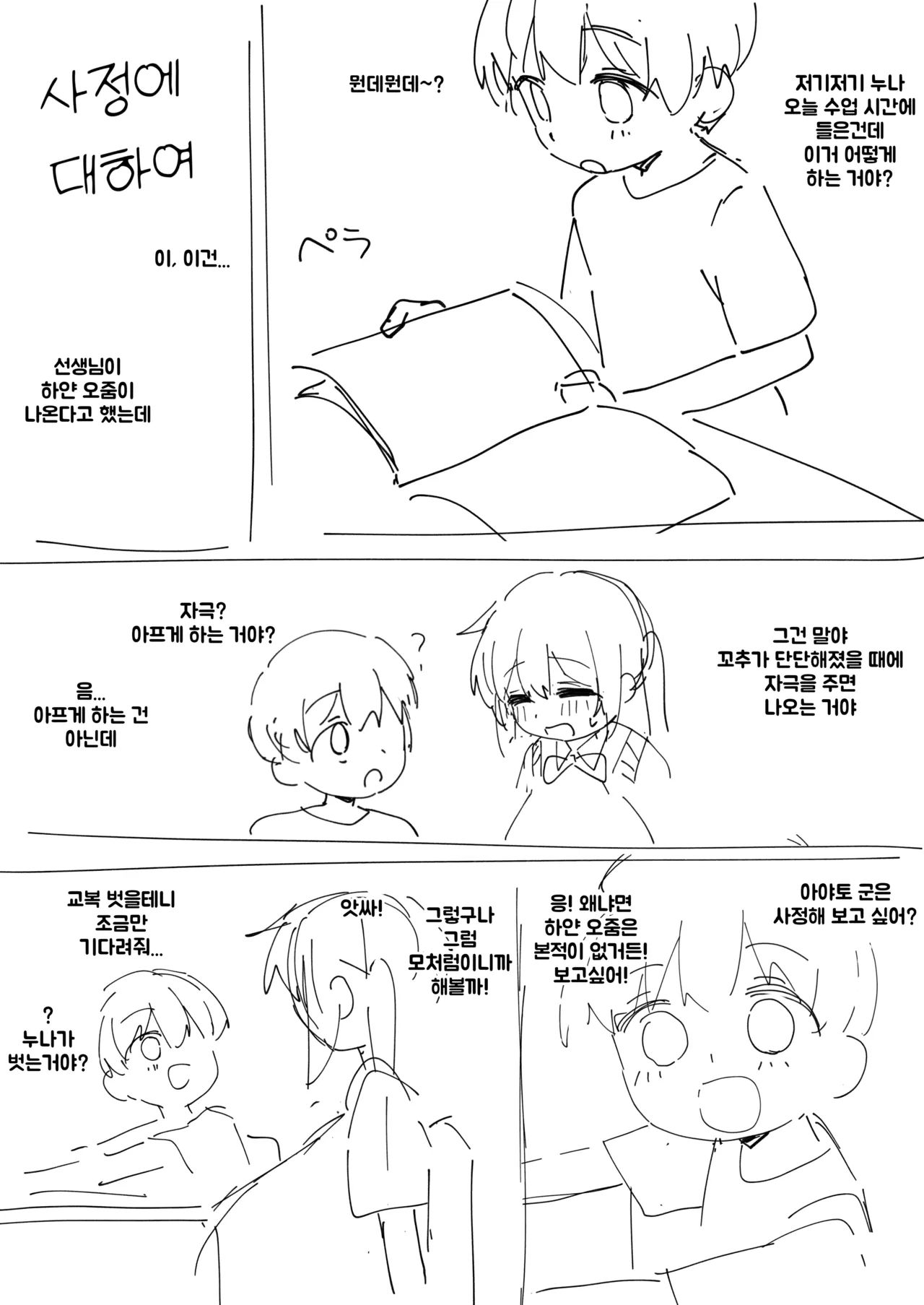 OneShota Paizuri Oggu-chan | 오네쇼타 파이즈리 오구쨩 page 2 full
