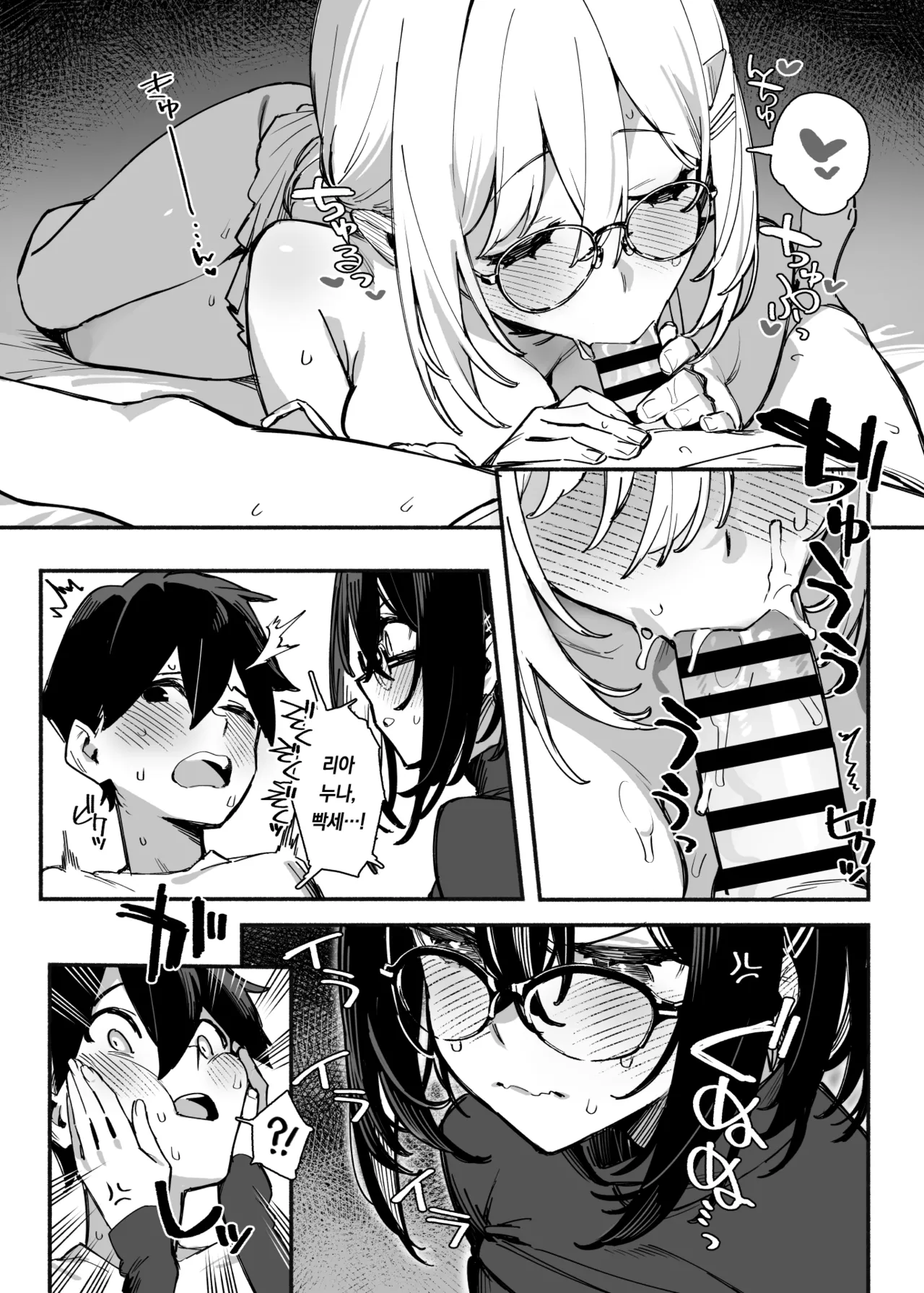 Sister Contrast 2: Muttsuri Onee-chan to Henai Koubi | 시스터 콘트라스트2 : 무뚝뚝한 누나와 편애교미 page 5 full