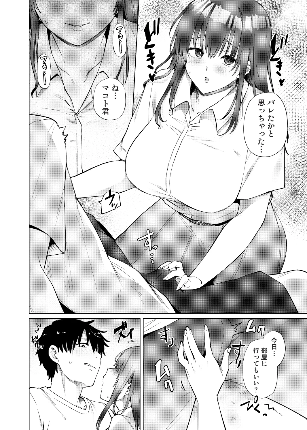 Yokkyu Fuman na Inaka no Haha Musume wa, Hassan Saki ga Nai! page 8 full