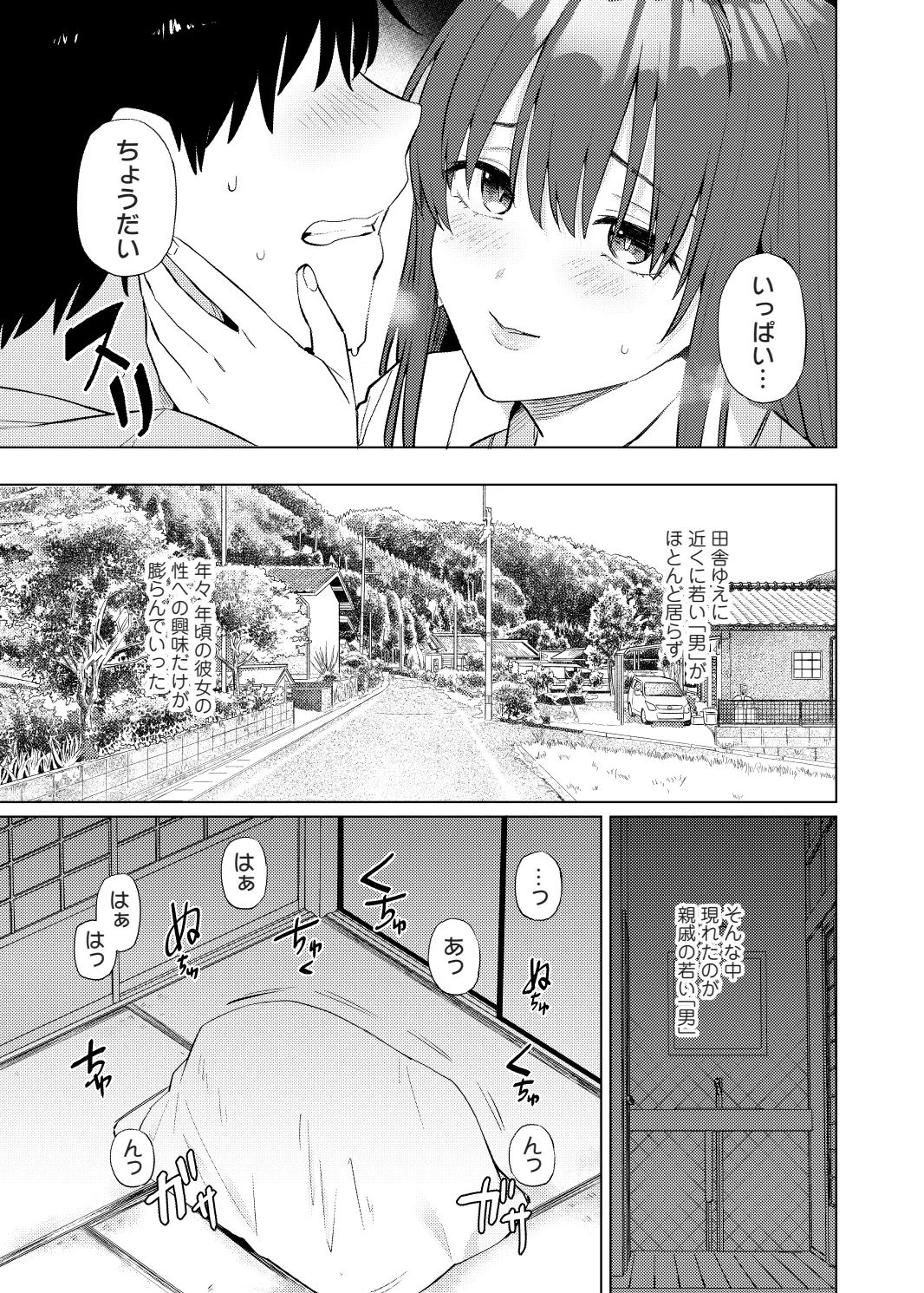 Yokkyu Fuman na Inaka no Haha Musume wa, Hassan Saki ga Nai! page 9 full