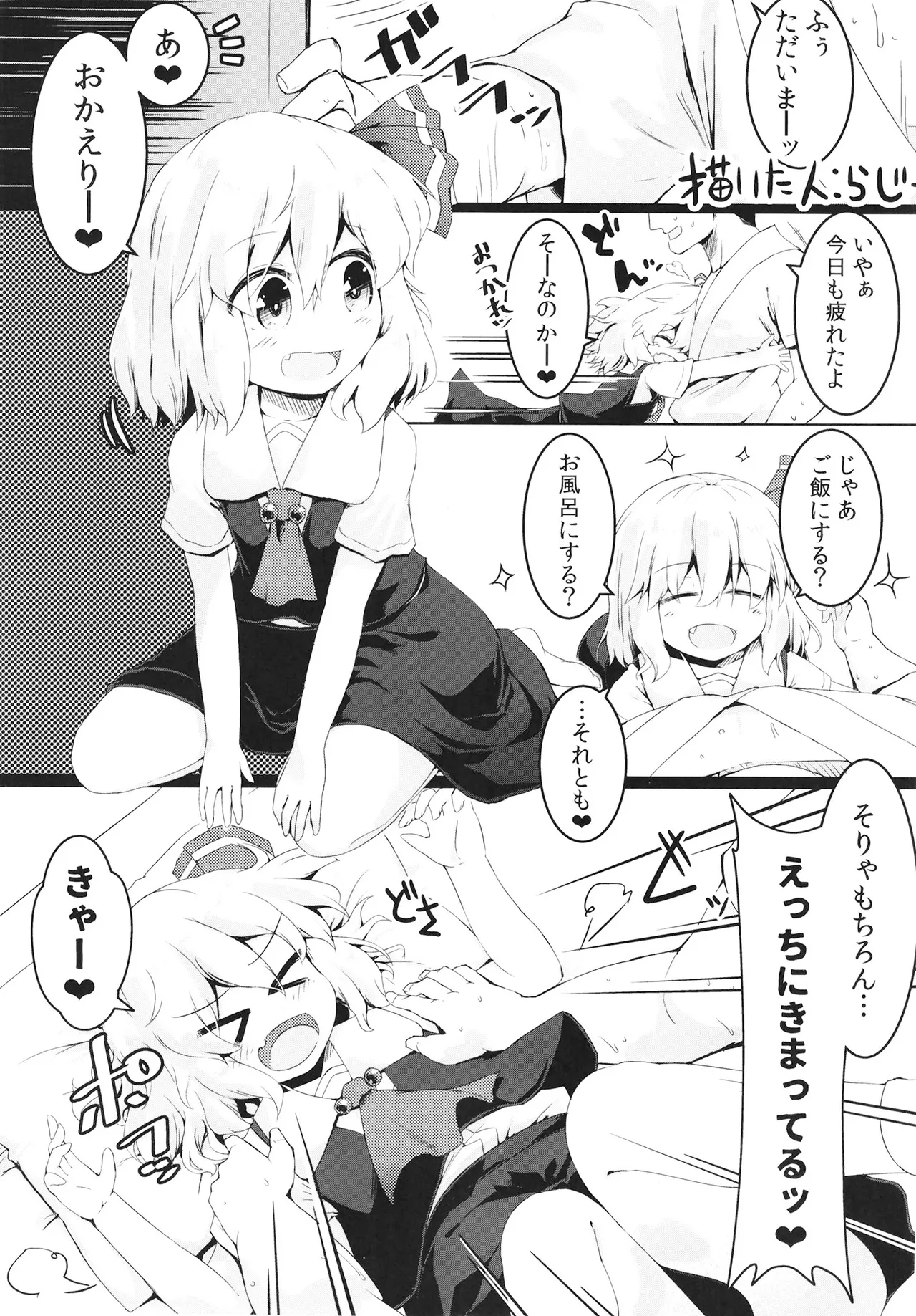 Manatsu no Rumia Ase Daku Sex Goudou Hon page 5 full
