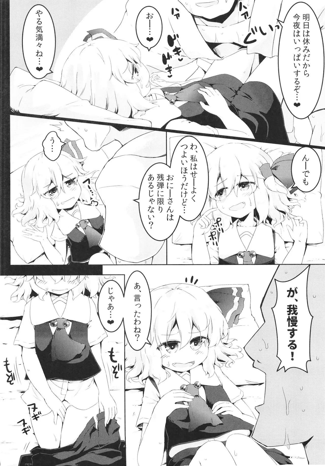 Manatsu no Rumia Ase Daku Sex Goudou Hon page 6 full