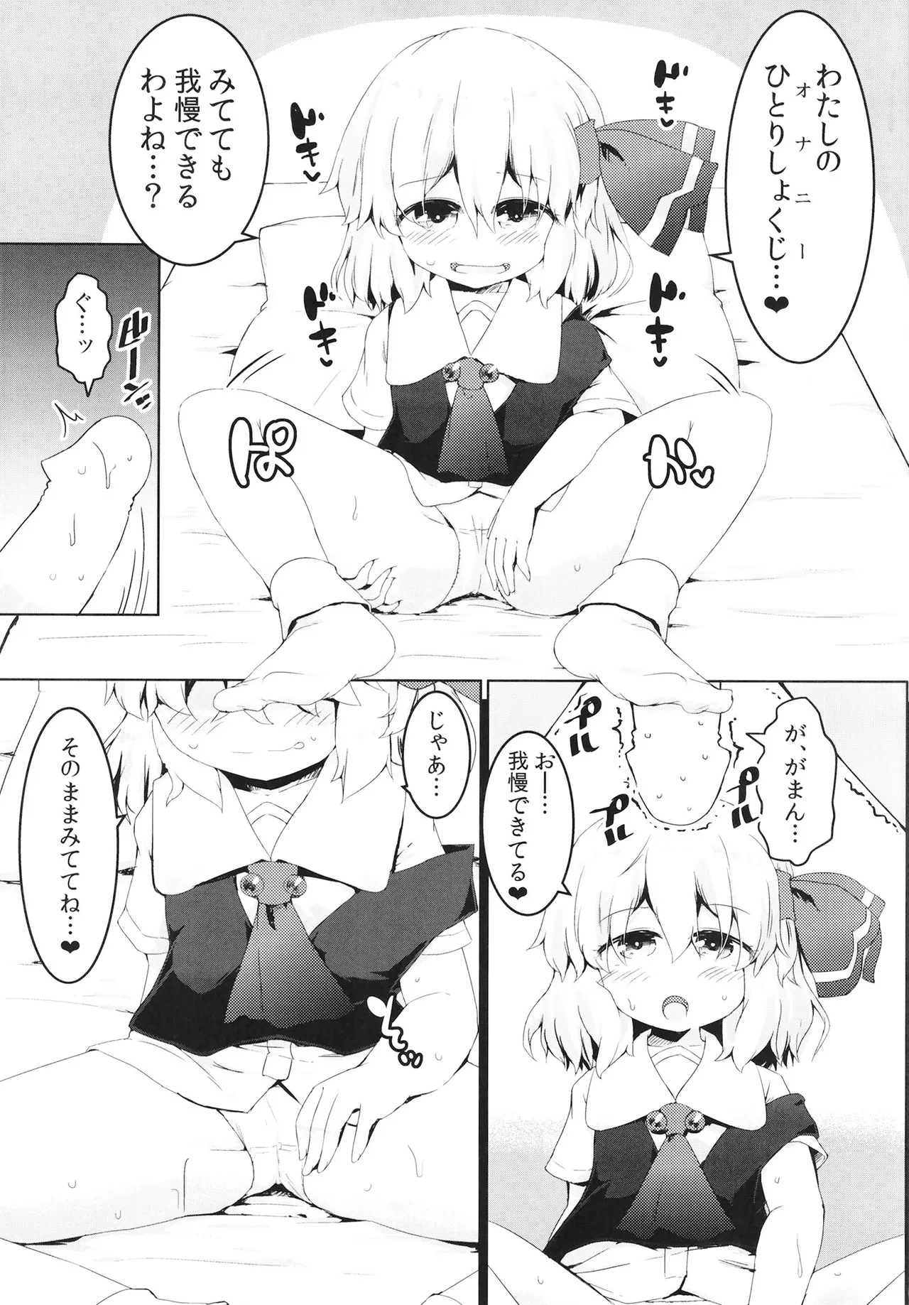Manatsu no Rumia Ase Daku Sex Goudou Hon page 7 full