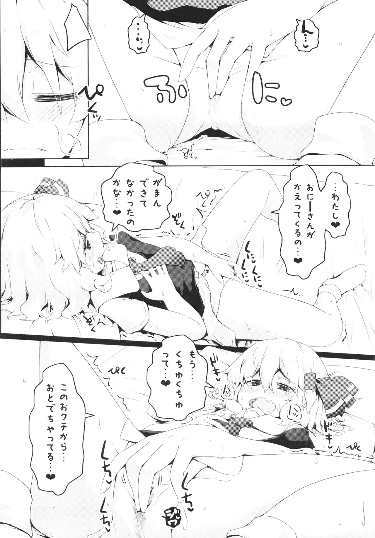 Manatsu no Rumia Ase Daku Sex Goudou Hon page 8 full