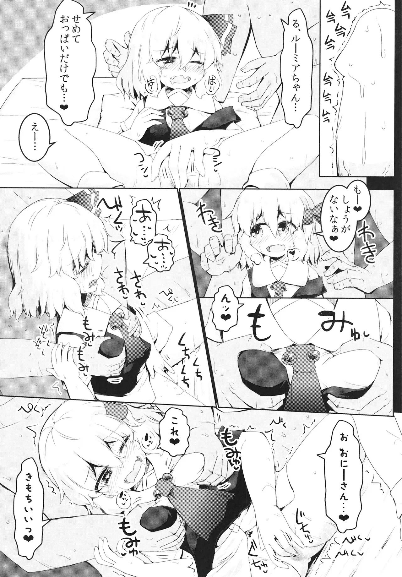 Manatsu no Rumia Ase Daku Sex Goudou Hon page 9 full