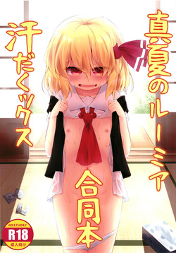 Manatsu no Rumia Ase Daku Sex Goudou Hon